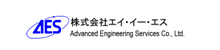 株式会社エイ・イー・エス