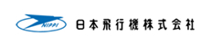 日本飛行機株式会社